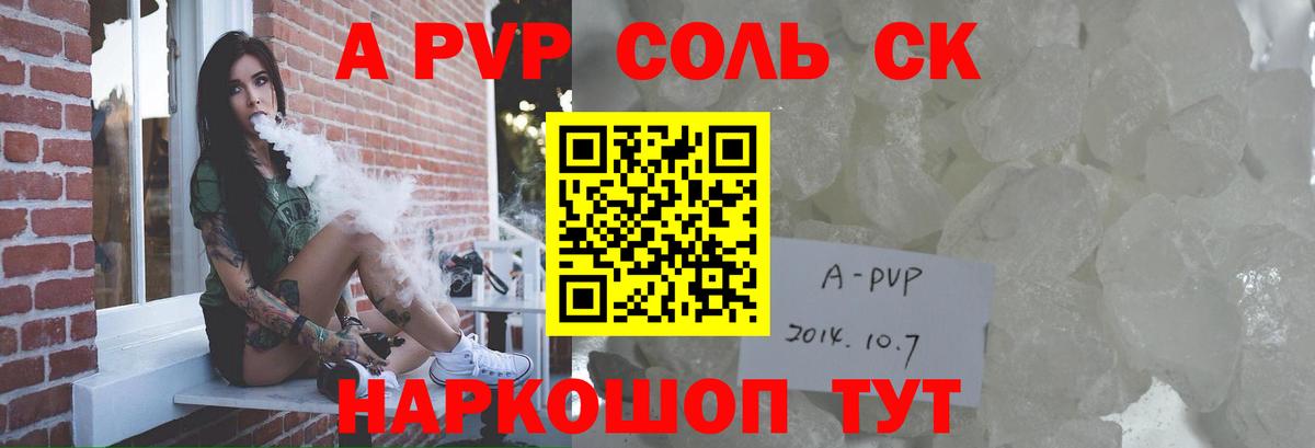 А ПВП мука  APVP Crystall  Вход с VPN  Альфа ПВП Соль  Качканар 