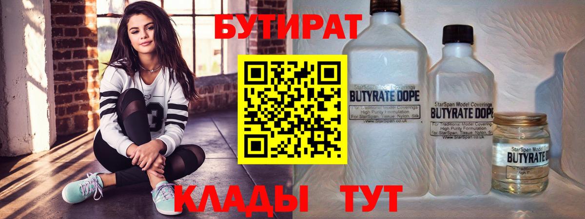 Бутират BDO  Вход с VPN  Качканар 