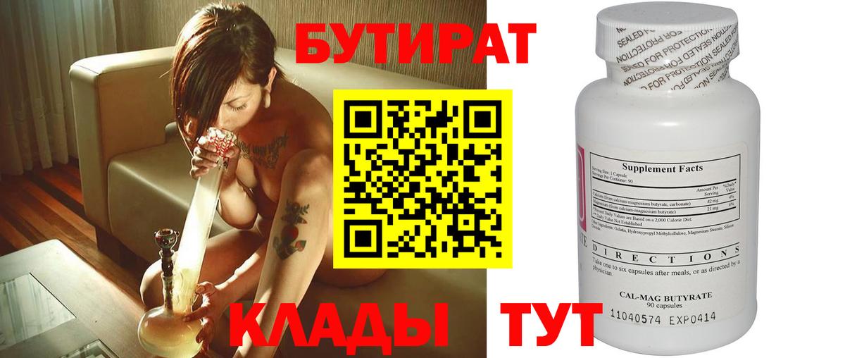 Бутират оксибутират Качканар