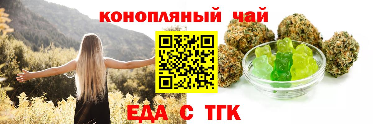Еда ТГК конопля Качканар