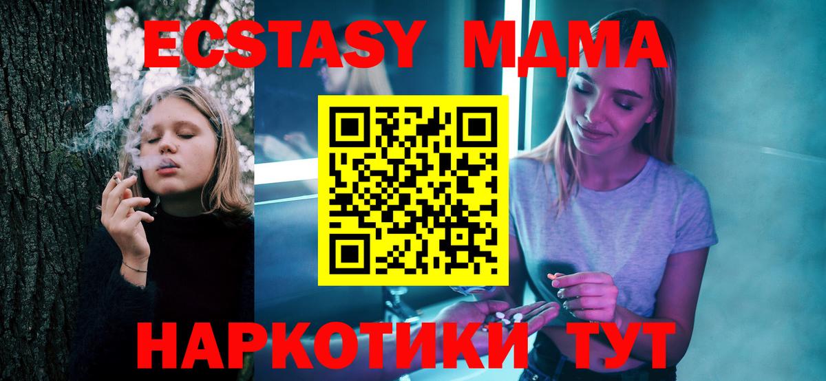 МДМА  Вход с VPN  Качканар  МДМА кристаллы 