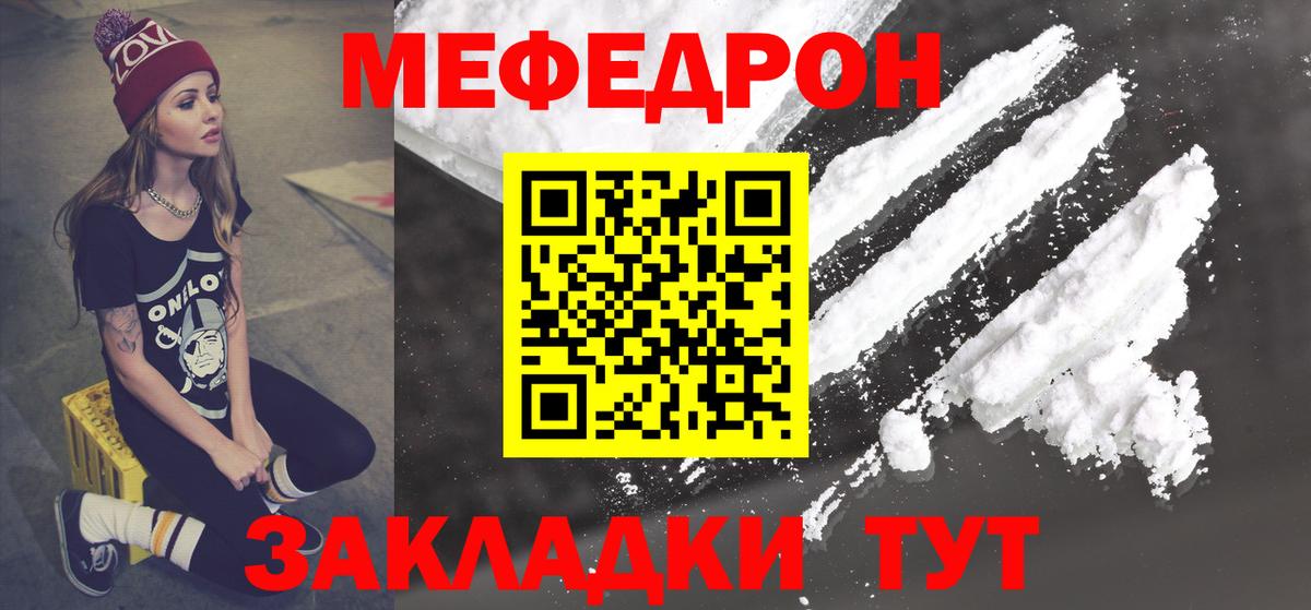 Меф  Качканар
