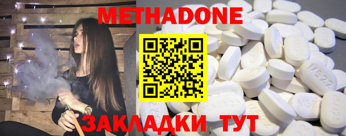 МЕТАДОН methadone Качканар