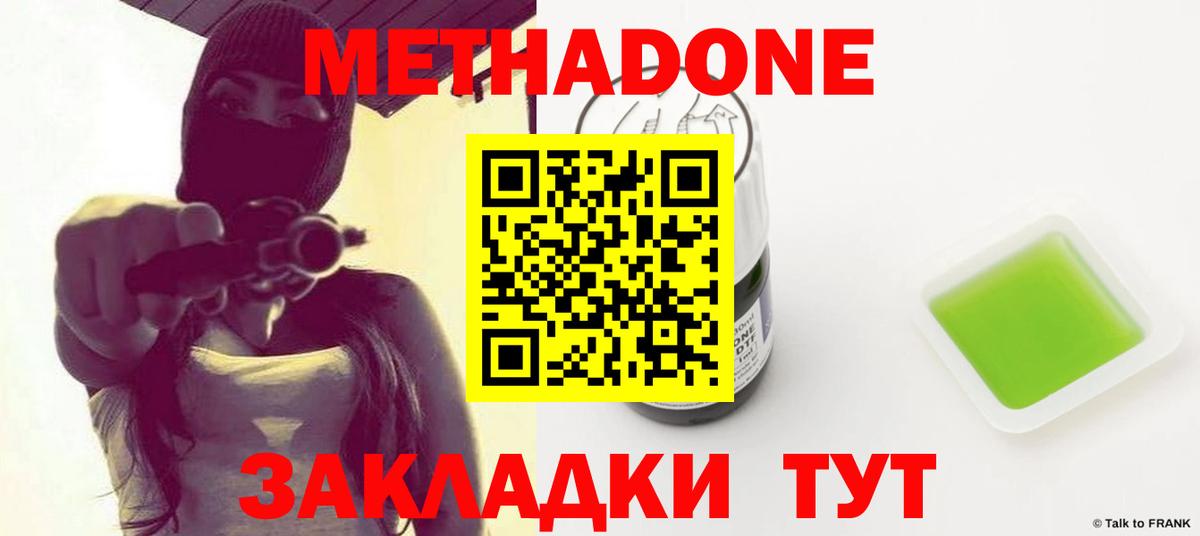 МЕТАДОН белоснежный  Вход с VPN  Метадон белоснежный  darknet как зайти  Качканар 